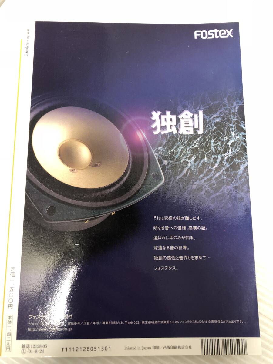 ▼【季刊AudioAccessory増刊　不思議の国の長岡鉄男①　長岡鉄男のワンダーランド　中古　】（NF240419）303-456-1