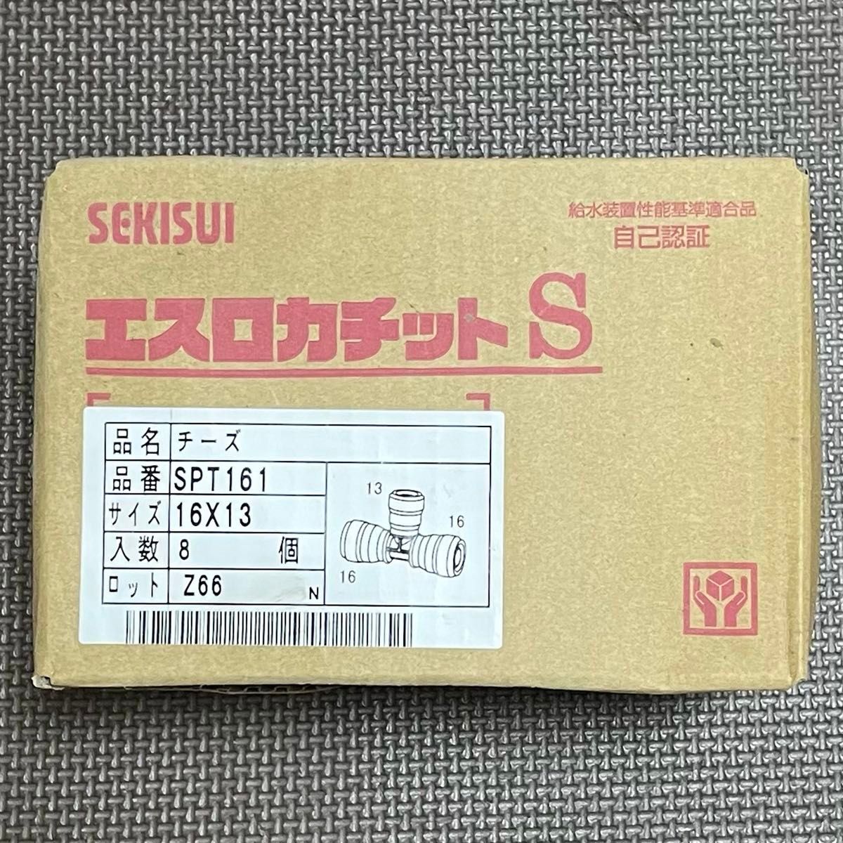 8個 セキスイ エスロカチットS SPT161 チーズ(16×13)