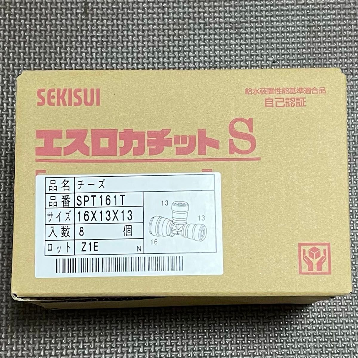 8個 セキスイ エスロカチットS SPT161T チーズ(16×13×13)
