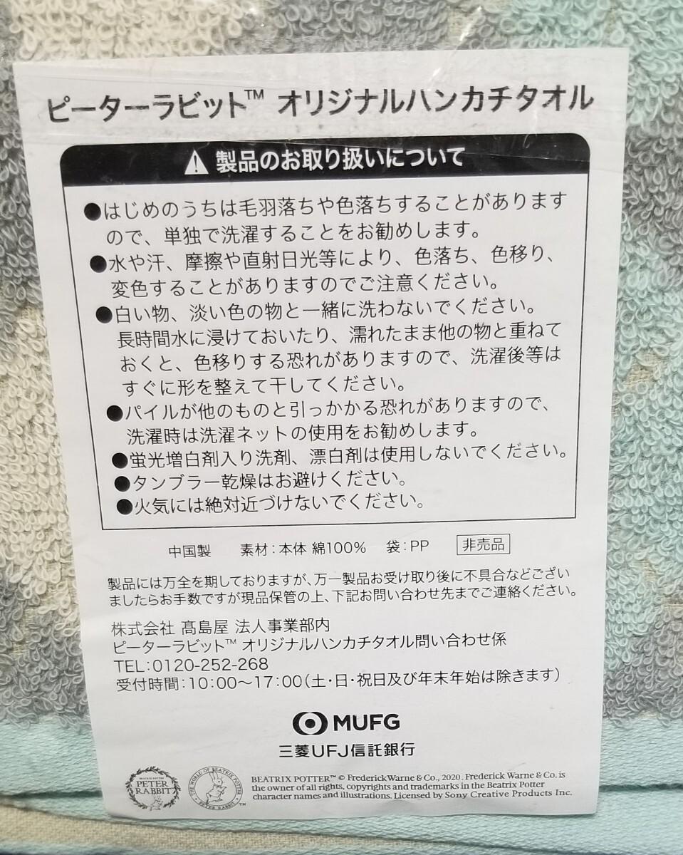  не использовался не продается Peter Rabbit оригинал носовой платок полотенце 2 шт. комплект полотенце для рук MUFG Mitsubishi UFJ доверие . Bank высота остров магазин 