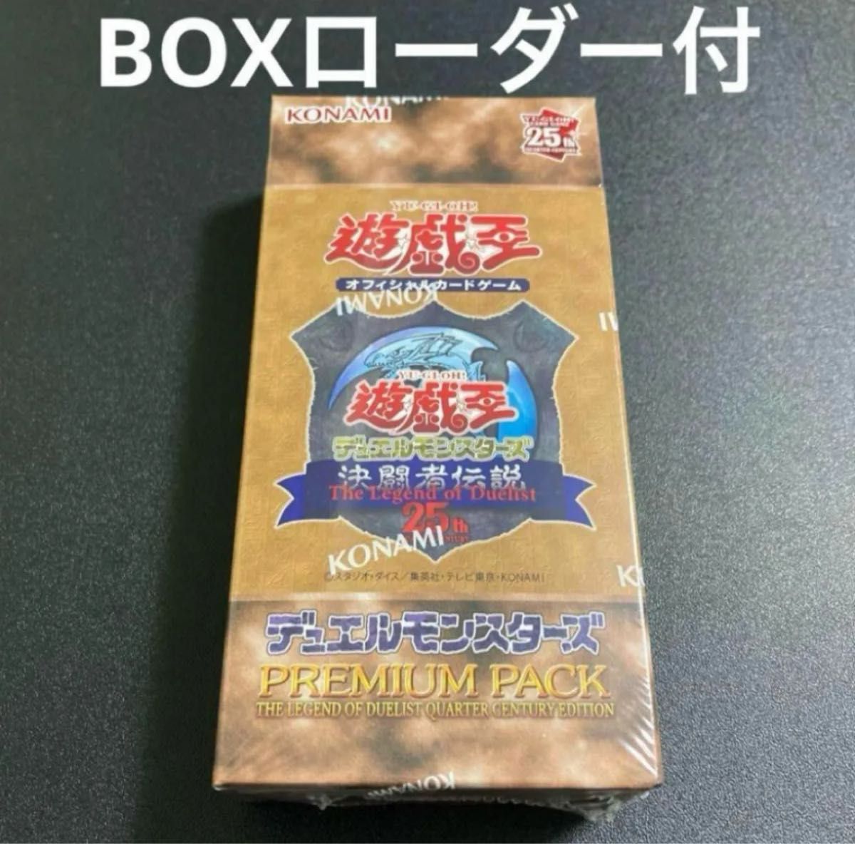 PREMIUM PACK-決闘者伝説 QUARTER CENTURY-