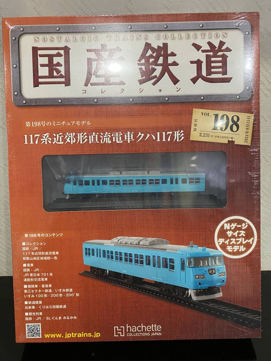 （4）　国産鉄道　198　117系近郊型直流電車クハ117型_画像1