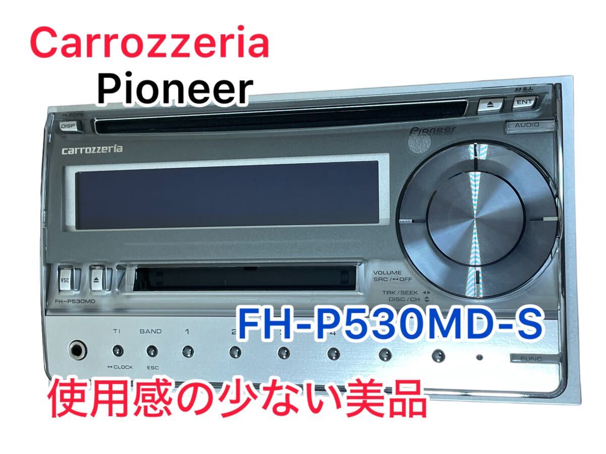 【美品】　カロッツェリア carrozzeria パイオニア FH-P530MD-S 1週間保証_画像1