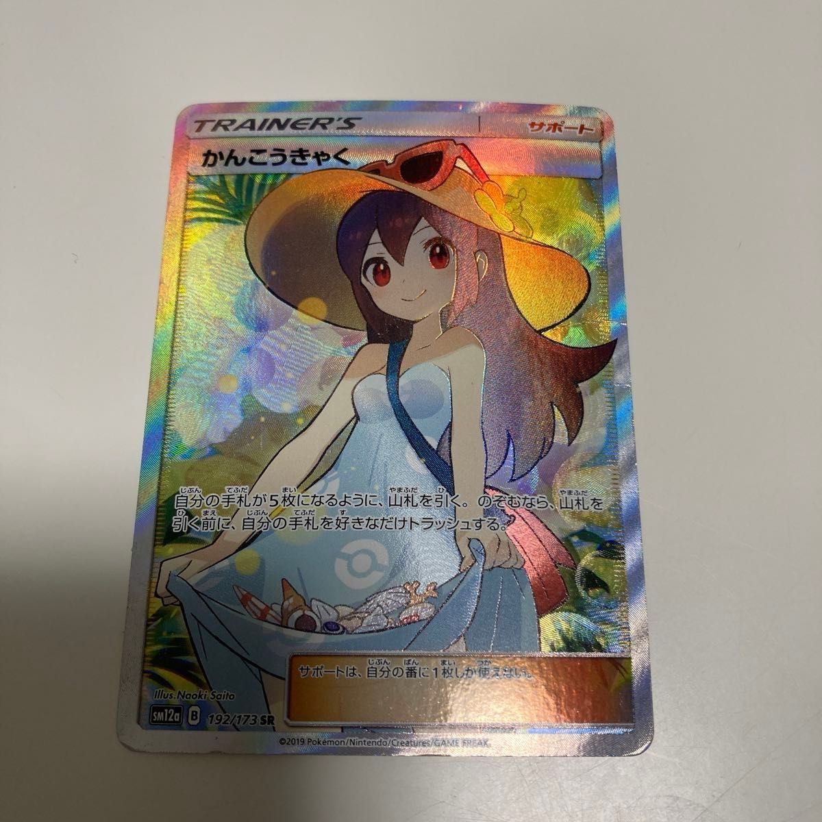 ポケモンカードゲーム かんこうきゃく SR|Yahoo!フリマ(旧 ポケモンカードゲーム かんこうきゃく SR|Yahoo!フリマ(旧