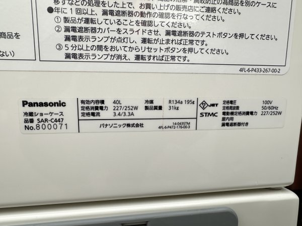 Panasonic  Panasonic   2015 год   SAR-C447 40L  настольный  открытый  тип   хранение в холоде  ... кейс  250ml банка  7 4 штуки 