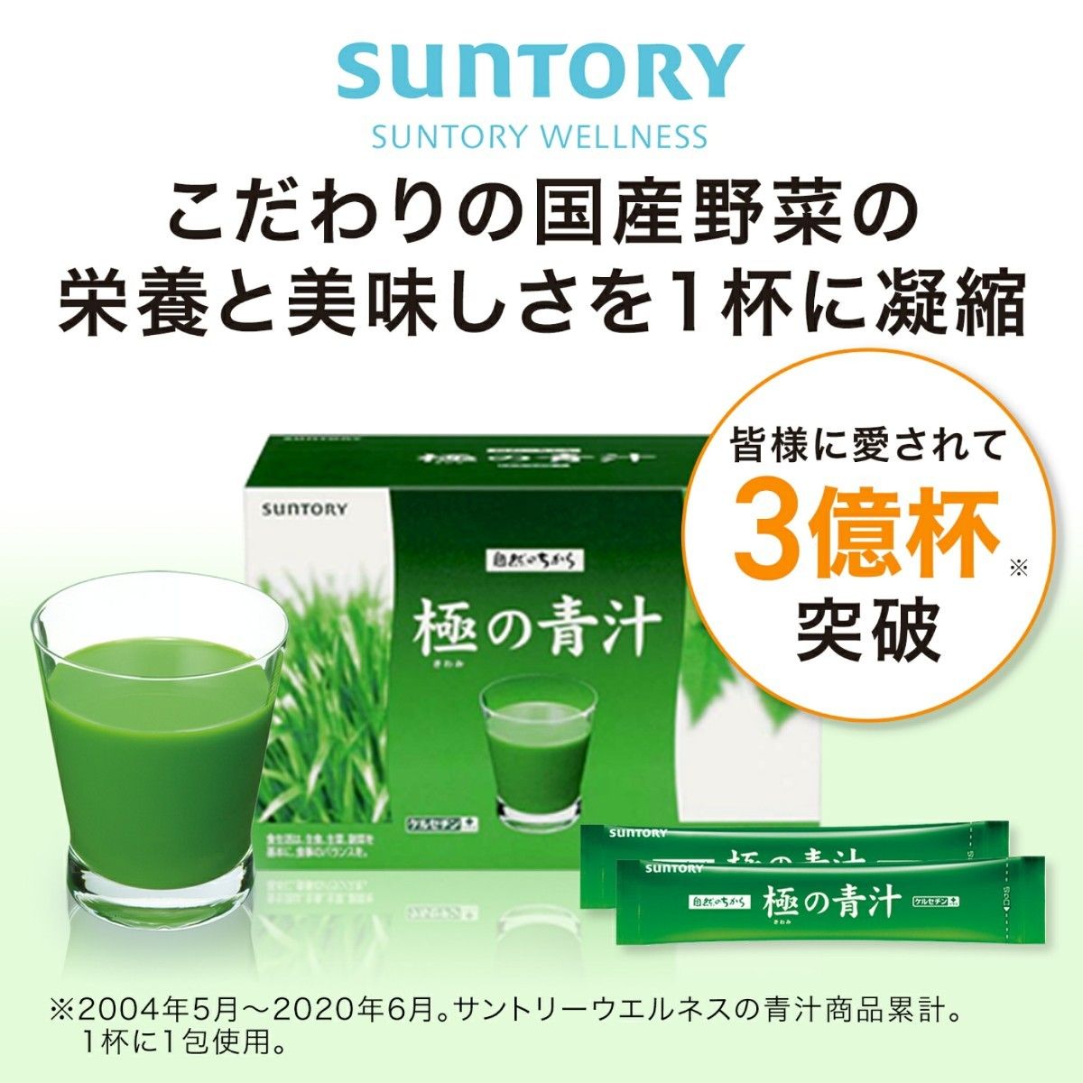 新品　未開封　サントリー　極の青汁　１箱　９０包　即日発送　送料無料