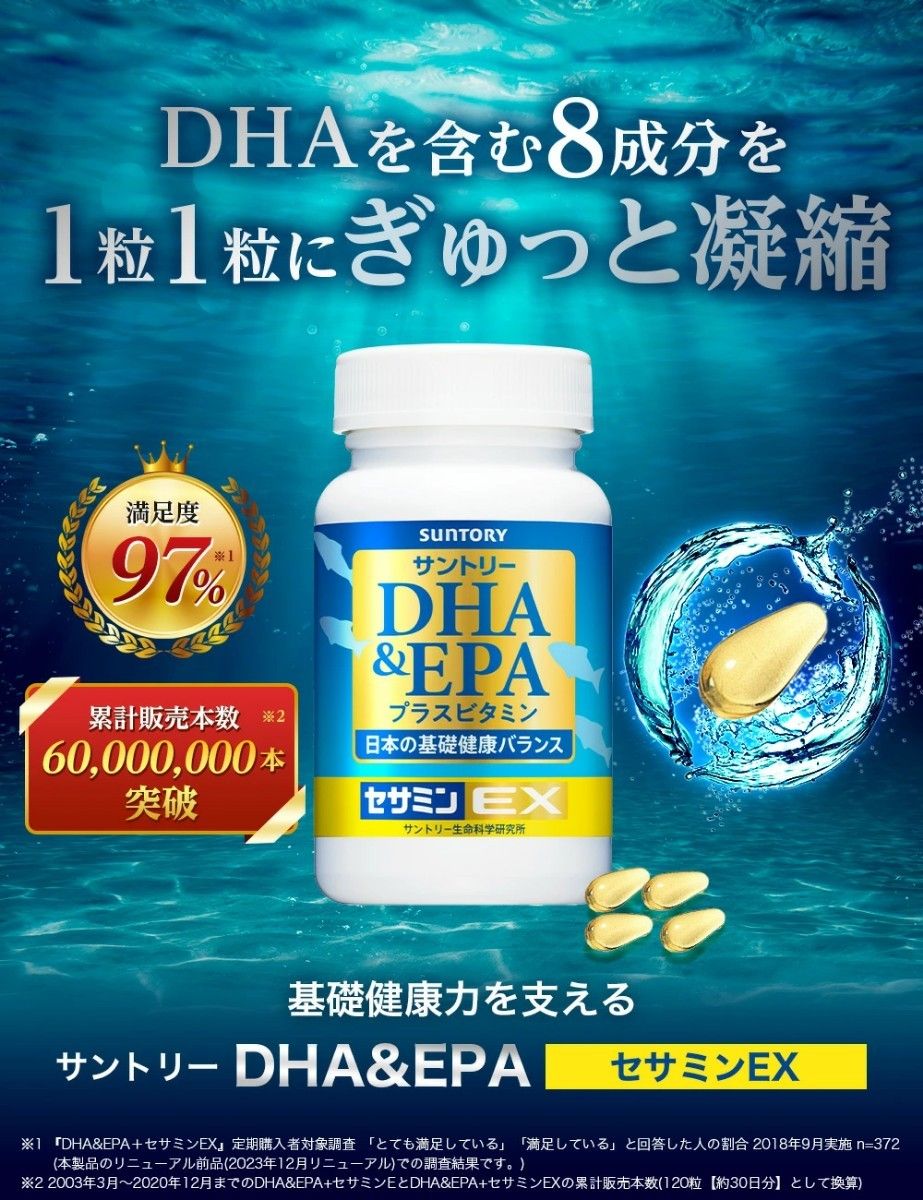 正規品　新品　未開封　DHA &EPA ＋ セサミン EX　４本セット　即日発送　送料無料