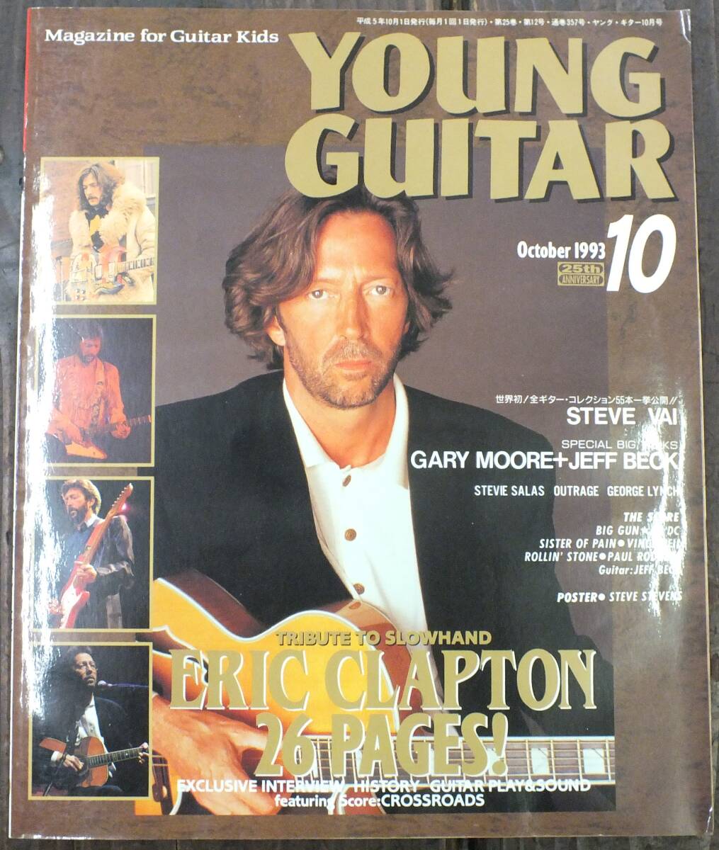 1993年・10月号・YOUNG GUITAR・ヤングギター・エリック・クラプトン_画像1