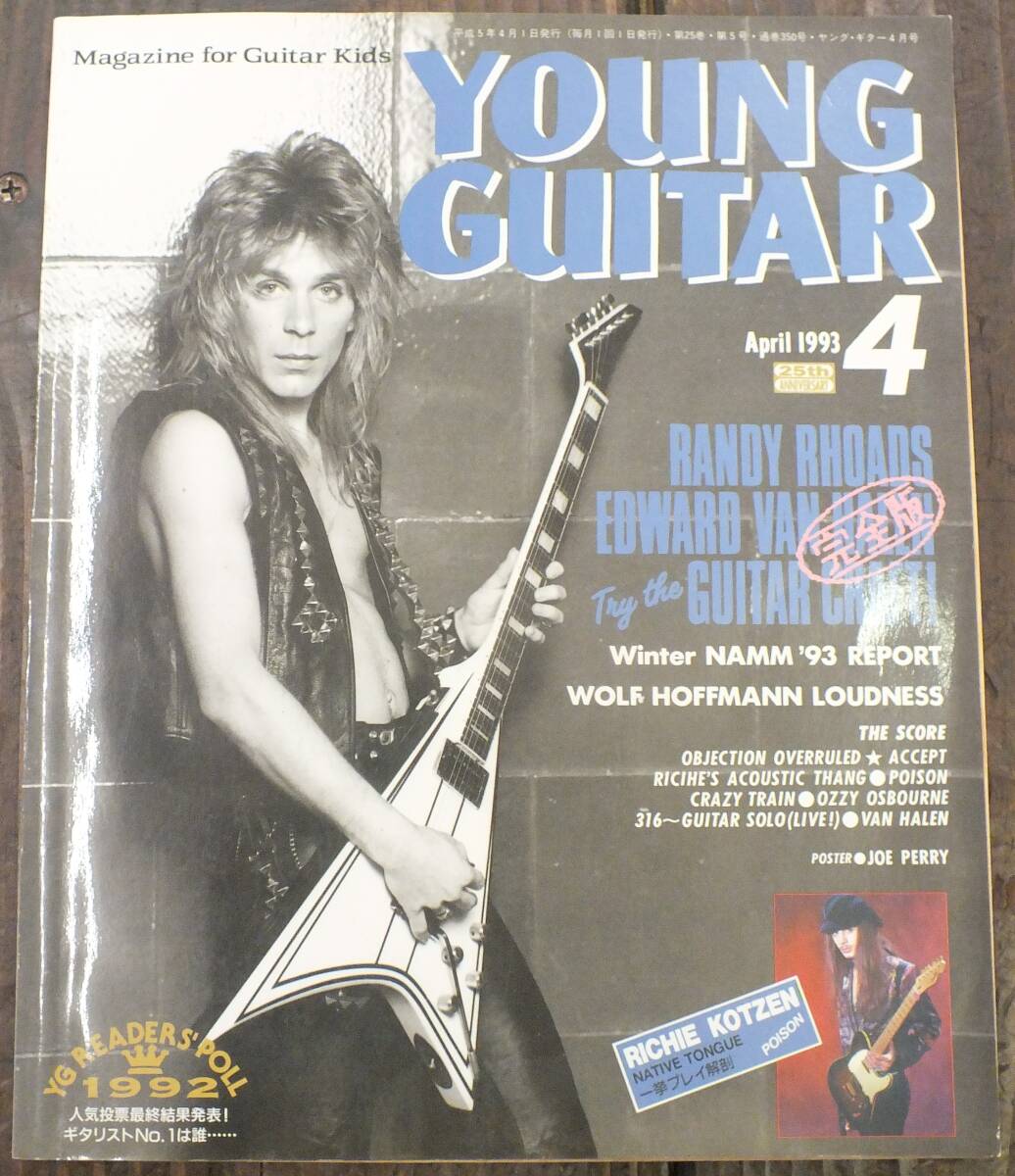 1993年・4月号・YOUNG GUITAR・ヤングギター・ランディー・ローズ_画像1