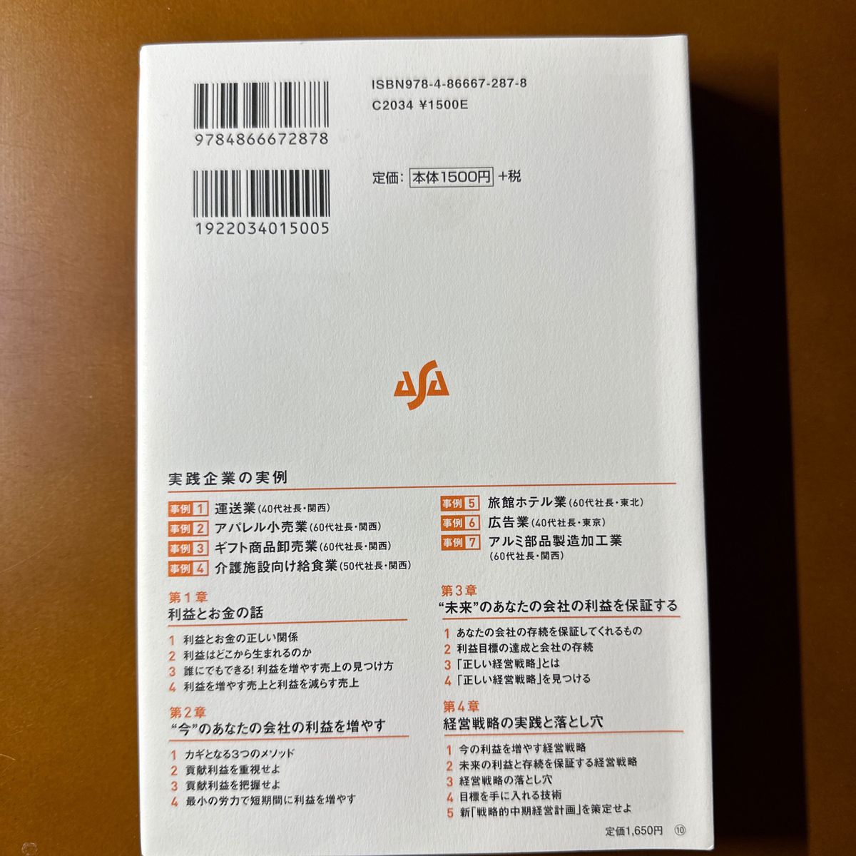 今と未来の利益を増やす社長のための経営戦略の本 （今と未来の利益を増やす） 椢原浩一／著