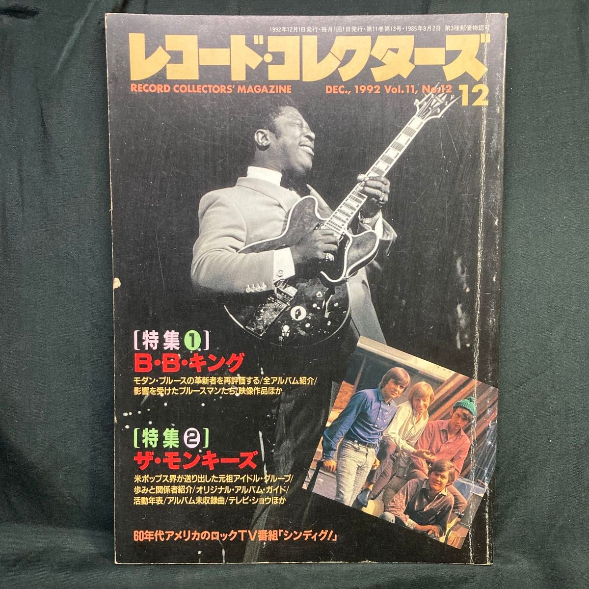 レコードコレクターズ 5冊  1992－2･3･4･10･12