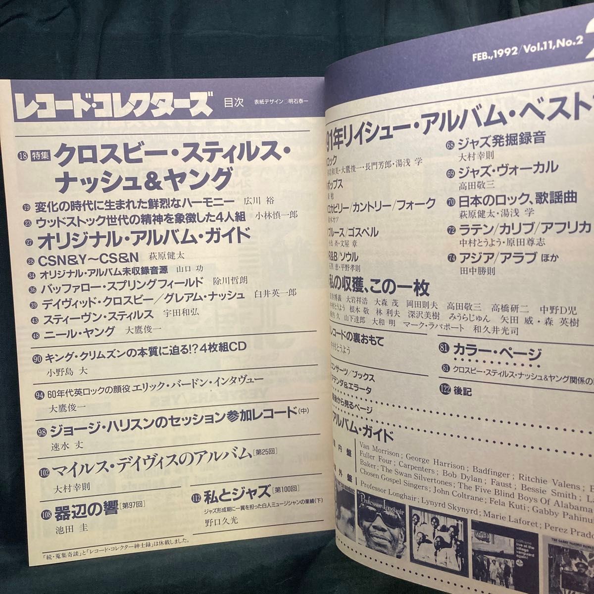 レコードコレクターズ 5冊  1992－2･3･4･10･12