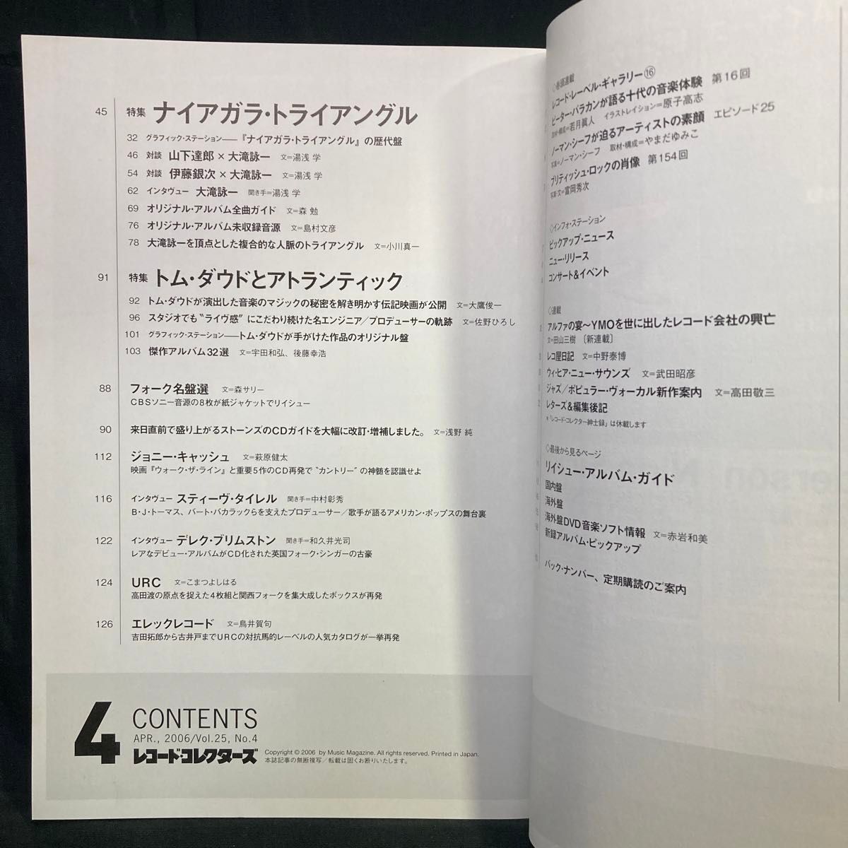 レコードコレクターズ  5冊  2005 Vol.24／2004 Vol.23／ 2006 Vol.25-4／11／2009-28