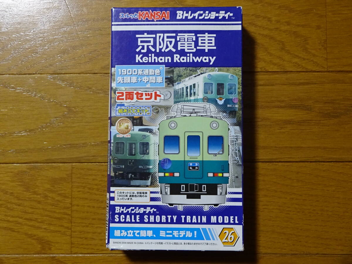 Bトレインショーティー 京阪電車 1900系通勤色 先頭車＋中間車 2両セット 未組立の画像1