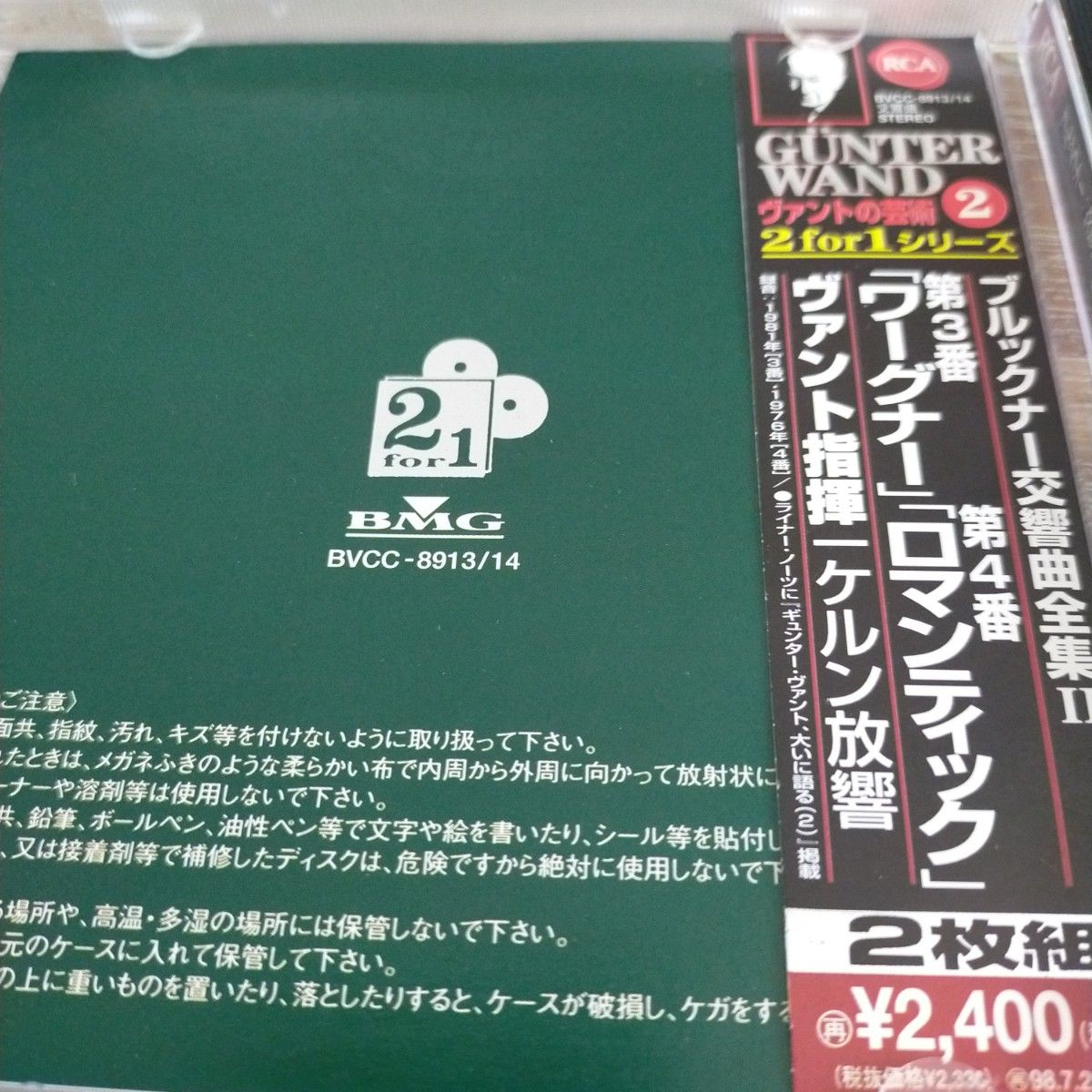 ヴァント　ブルックナー：交響曲第3番「ワーグナー」・第4番【2枚組】