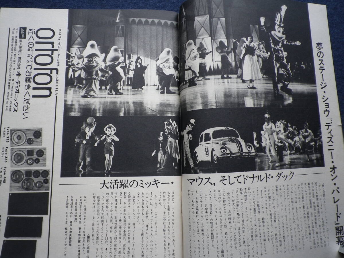 昭和50年　週刊FM　放送番組　史料　週刊誌　古本　音楽　レコード　つかこうへい　オーディオ　天地真理　_画像8