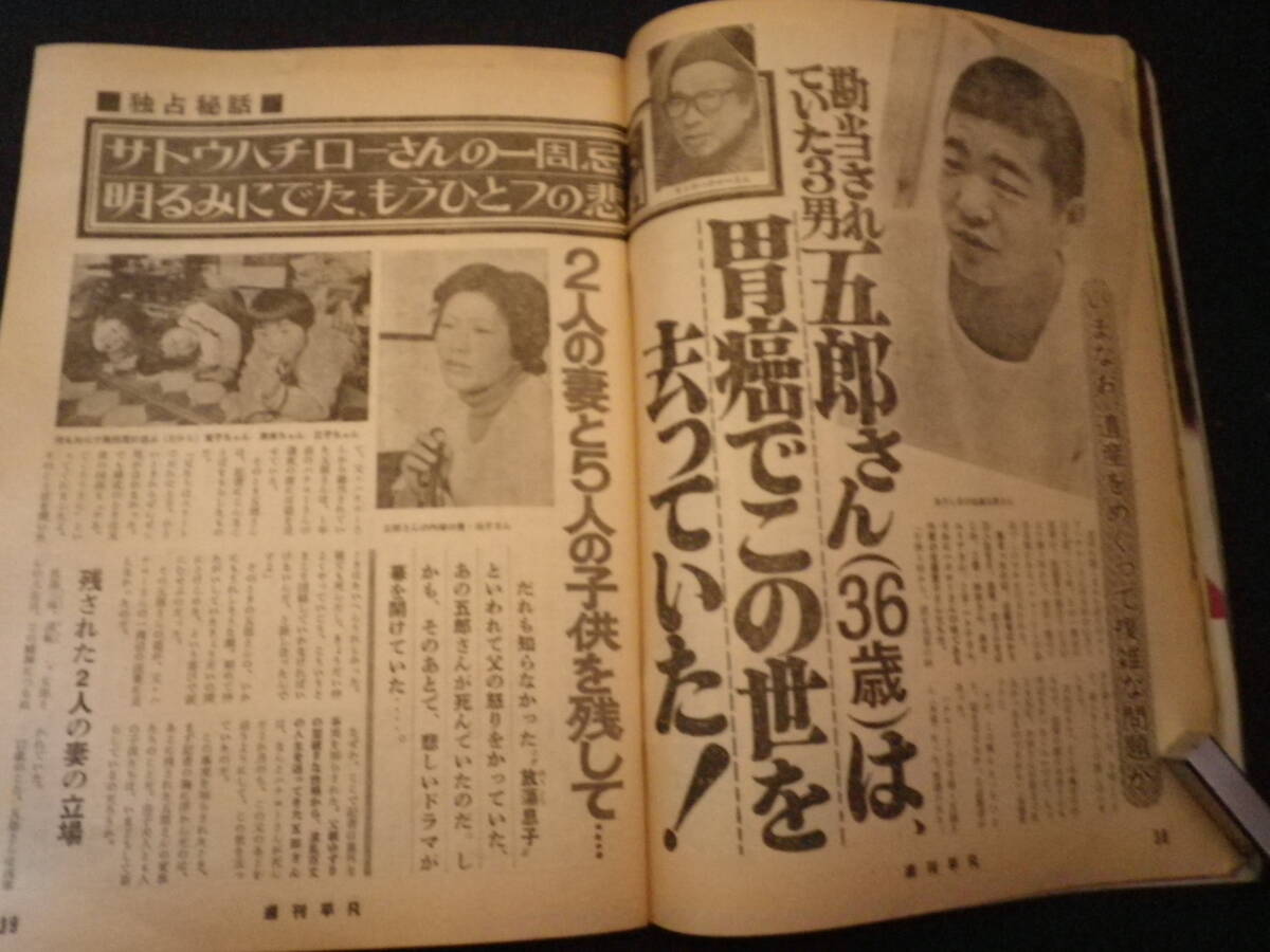 昭和４９年 週刊平凡 週刊誌 雑誌 古本 世相 風俗 芸能界 史料 石坂浩二 サトウハチロー 鶴岡雅義 山口百恵 桜田淳子 橋幸夫の画像6