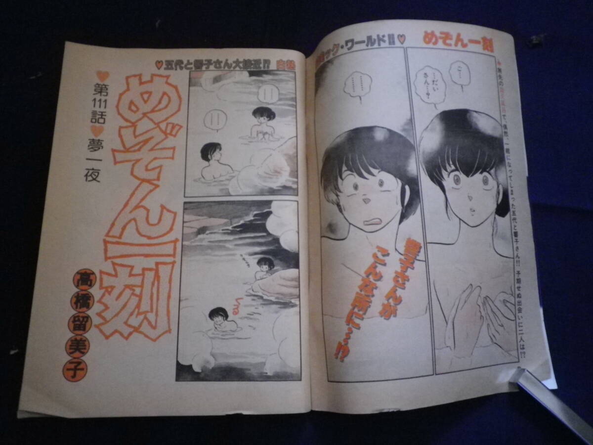 昭和６０年 ビッグコミックスピリッツ マンガ本 古本 めぞん一刻 高橋留美子 パパリンコ物語 江口寿史 の画像4