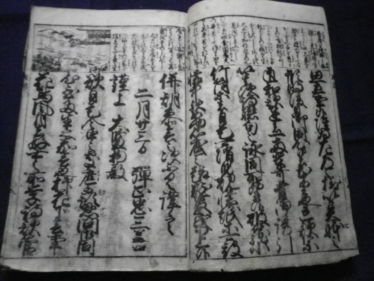 レトロ 永楽庭訓往来 古書 古本 和書 和本 古文書 書 史料 文献の画像6