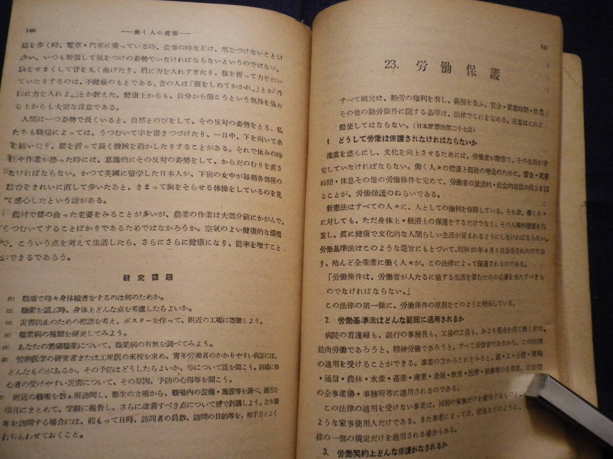 昭和２３年　職業指導　古本　時局　世相　文化　史料　中学校用　進路　労働　復興仕事　製鉄所　農家　炭鉱　逓信職業　労働組合　_画像8