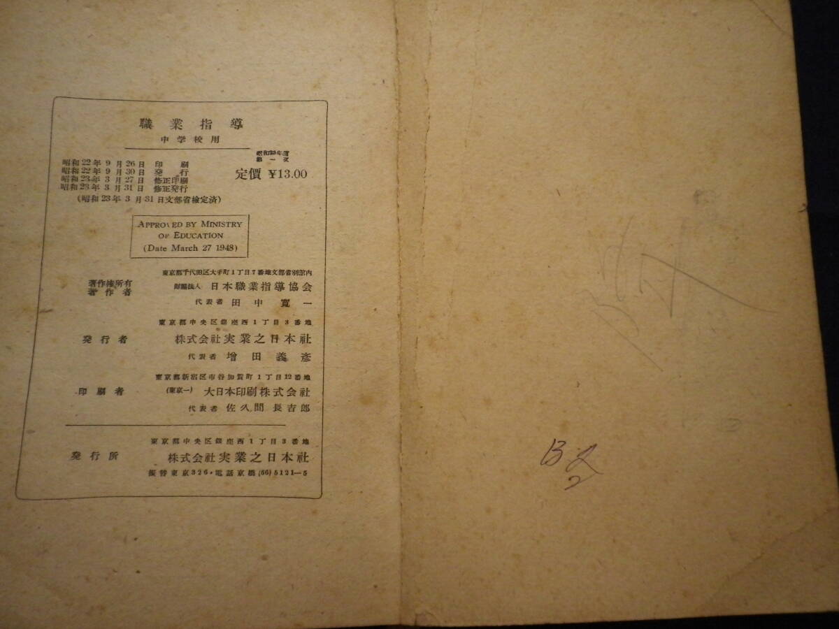 昭和２３年　職業指導　古本　時局　世相　文化　史料　中学校用　進路　労働　復興仕事　製鉄所　農家　炭鉱　逓信職業　労働組合　_画像9