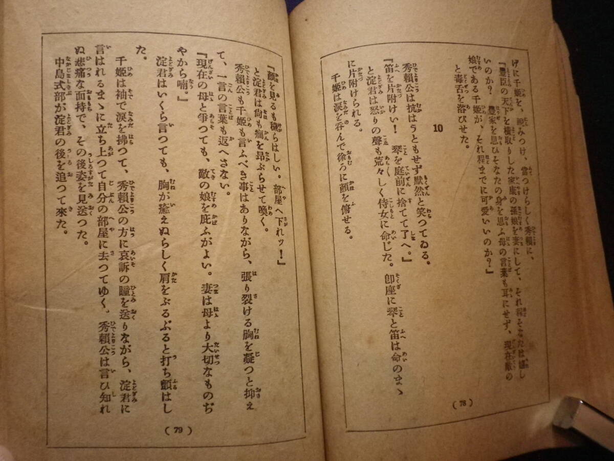 昭和５年　映画研究会　日活特作　修羅城　トーキー文庫　池田冨保監督　大河内傳次郎　小説　文学_画像7