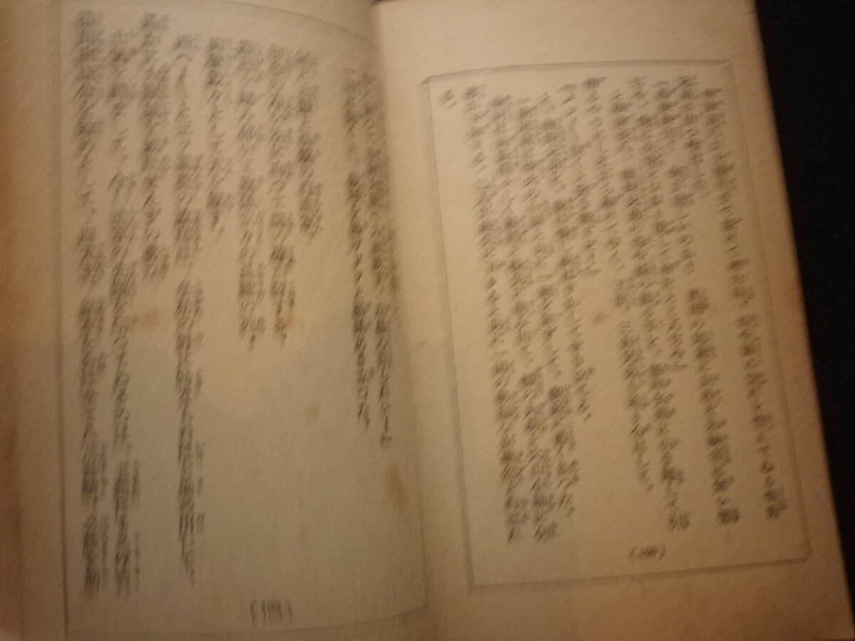 昭和５年　映画研究会　日活特作　修羅城　トーキー文庫　池田冨保監督　大河内傳次郎　小説　文学_画像8