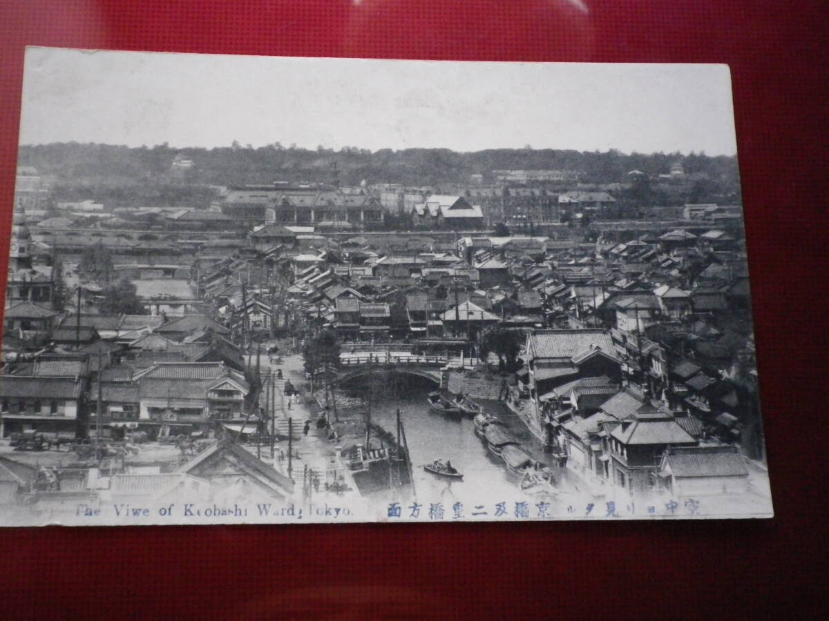 戦前 絵葉書 空中より見たる京橋及二重橋方面 街並み全景 はがき 郵趣 史料 ポストカードの画像1