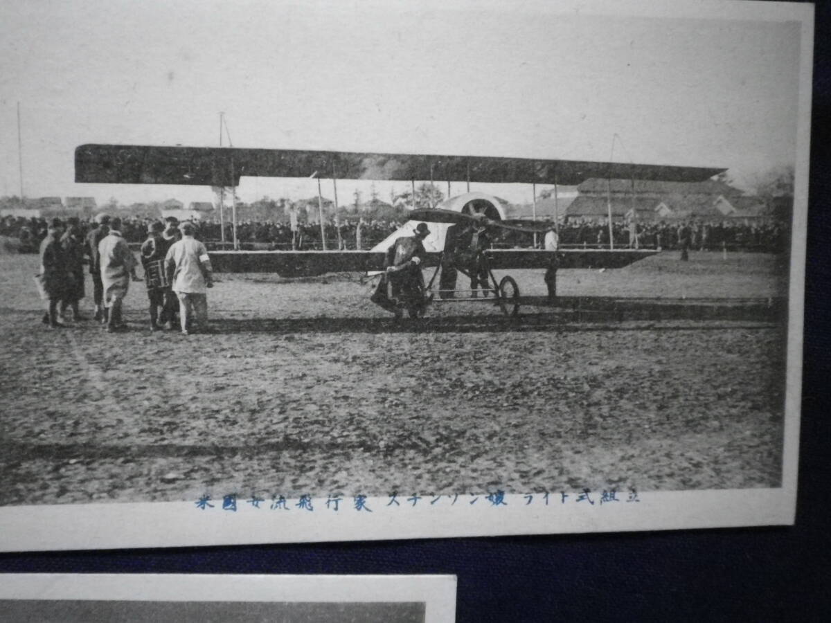 戦前 絵葉書 米国女流飛行家 スチンソン嬢 ライト式飛行機 飛行 史料 郵趣 はがき ポストカードの画像2
