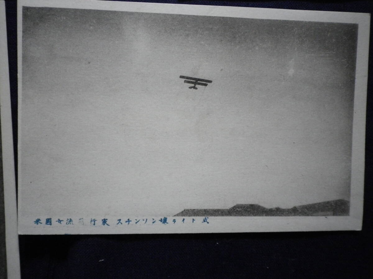 戦前 絵葉書 米国女流飛行家 スチンソン嬢 ライト式飛行機 飛行 史料 郵趣 はがき ポストカードの画像6