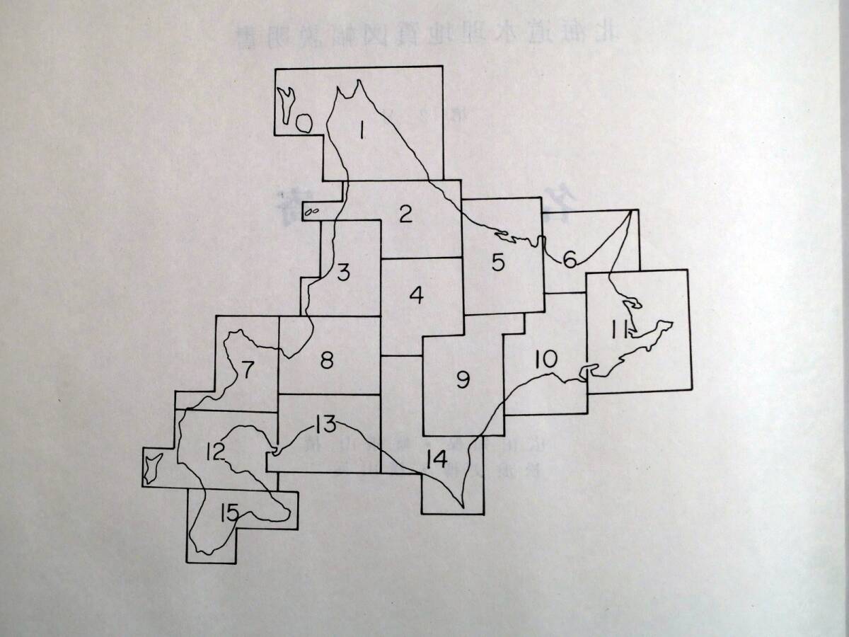 ■北海道水理地質図幅・説明書 第2号 名寄　北海道立地下資源調査所　1982年 _画像5