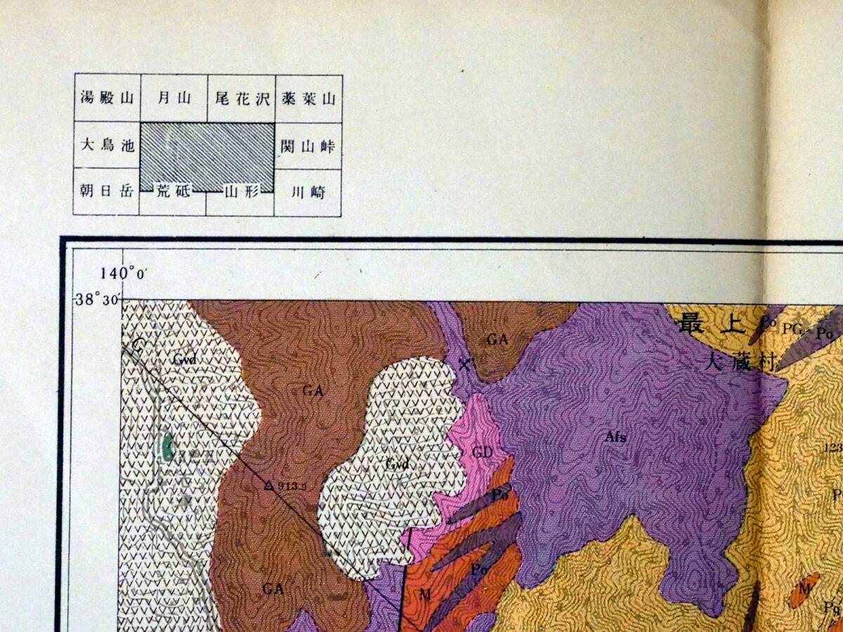 ■5万分の1 山形市北部地方地質図　地質調査所　1962年_地質図幅2葉分以上の範囲