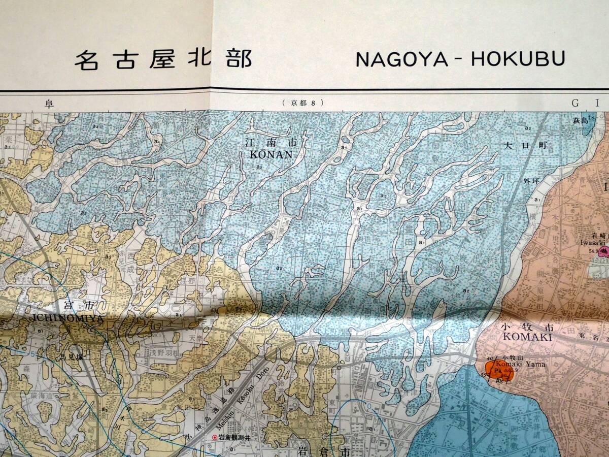 ■地域地質研究報告 5万分の1図幅　名古屋北部地域の地質　1984年　地質調査所　愛知県の地質図　京都(11)第20号_画像3
