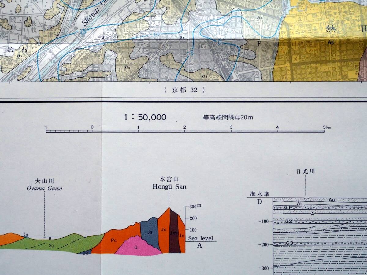 ■地域地質研究報告 5万分の1図幅　名古屋北部地域の地質　1984年　地質調査所　愛知県の地質図　京都(11)第20号_画像4