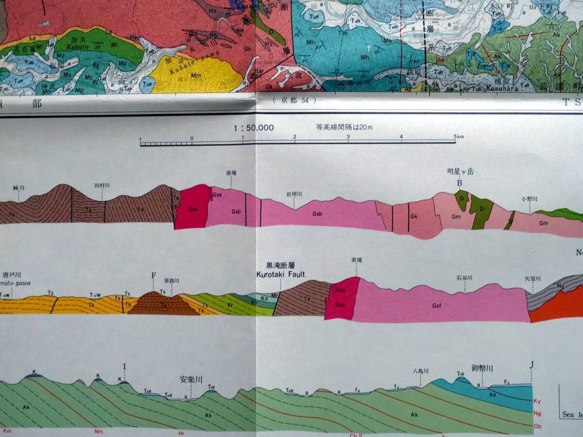 ■地域地質研究報告 5万分の1図幅　亀山地域の地質　1981年　地質調査所　滋賀県～三重県の地質図　京都(11)第42号_画像4