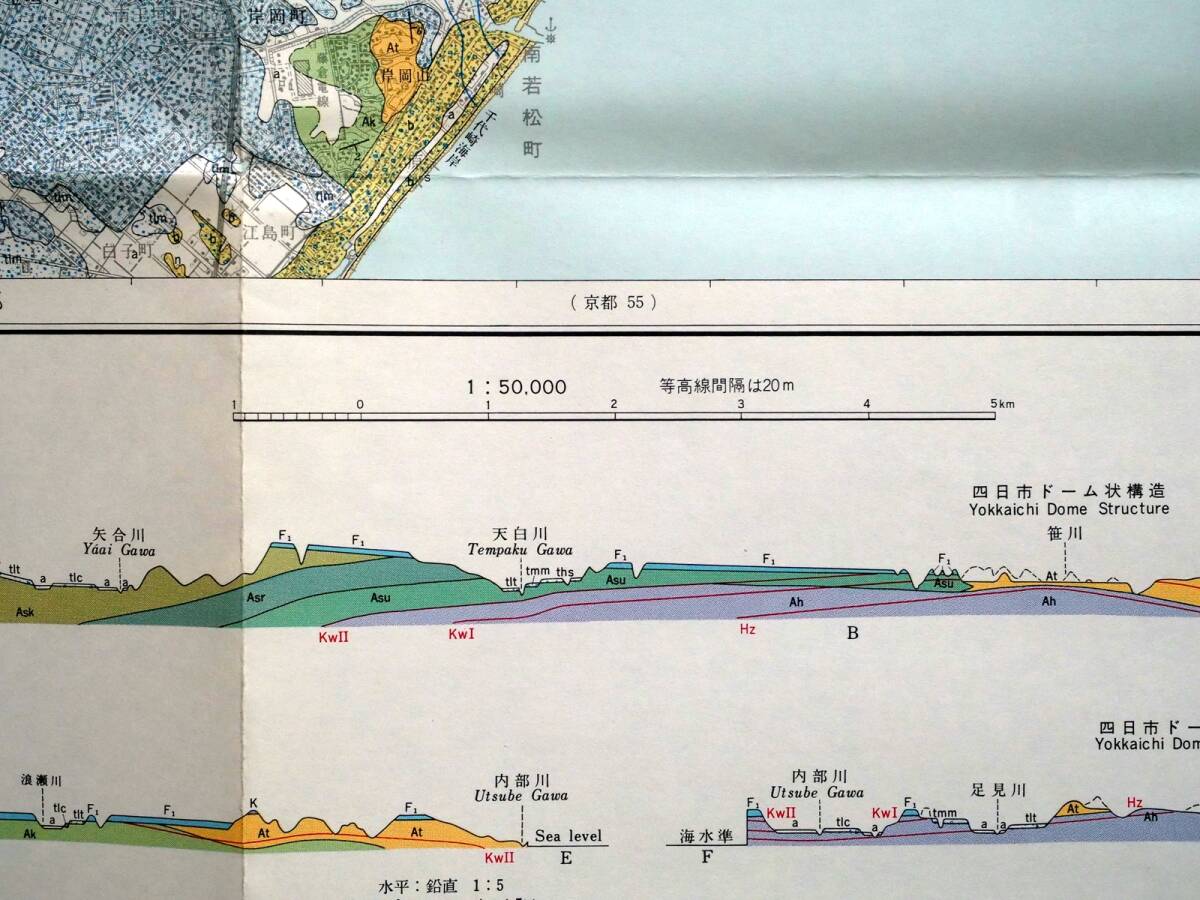 ■地域地質研究報告 5万分の1図幅 四日市地域の地質 1984年 地質調査所 三重県の地質図 京都(11)第43号の画像4