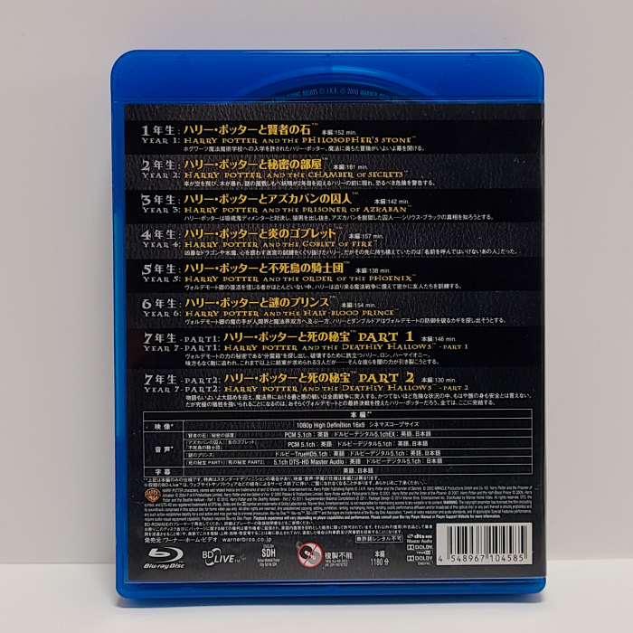 『ハリーポッター コンプリート Harry Potter THE COMPLETE 8-FILM COLLECTION』中古・Blu-ray/シリーズ全8作収録/楽天BOOKS限定版の画像2