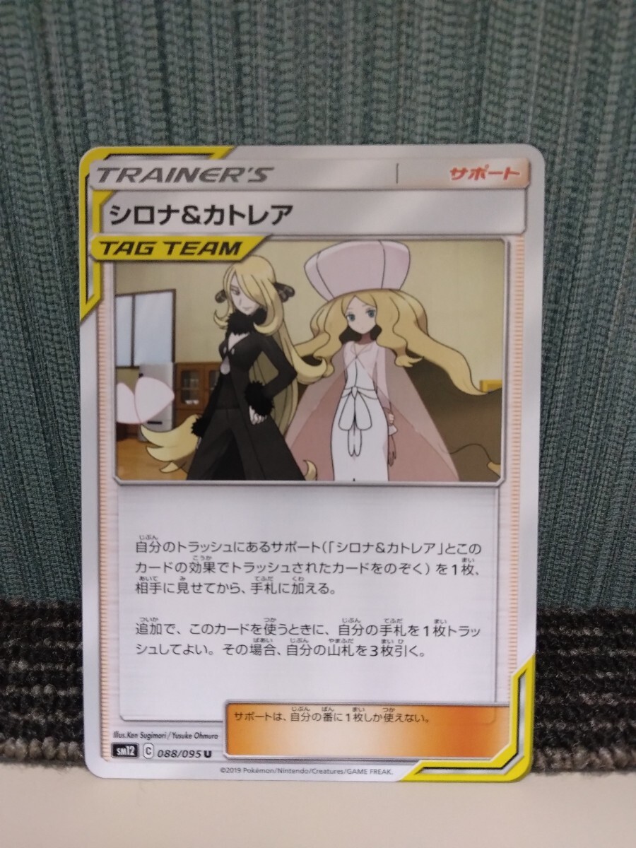 Yahoo!オークション - ポケモンカード シロナ&カトレア TAG Yahoo!オークション - ポケモンカード シロナ&カトレア TAG