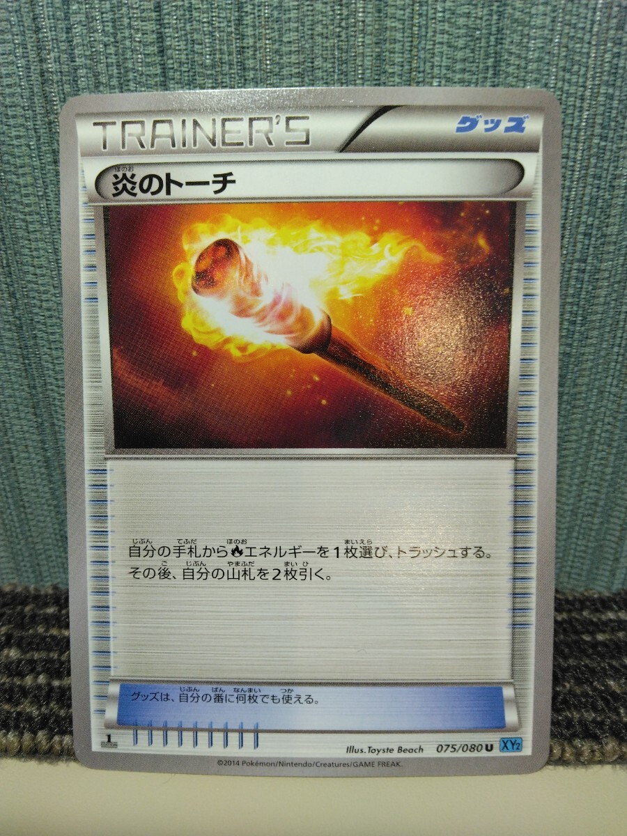 ポケモンカード 炎のトーチ トレーナーズ グッズ ポケカ XY_画像1