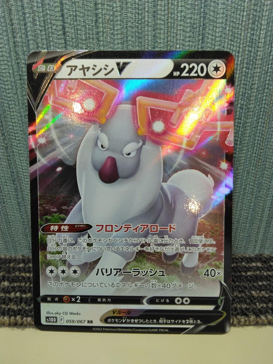 ポケモンカード アヤシシV フロンティアロード バリアーラッシュ 無色ポケモン ポケカ の画像1