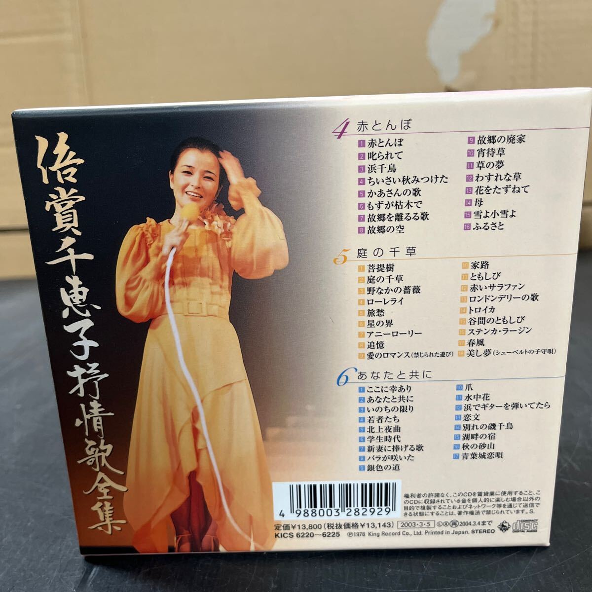 CD 倍賞千恵子 6枚 邦楽 抒情歌全集 中古CD 趣味の画像3