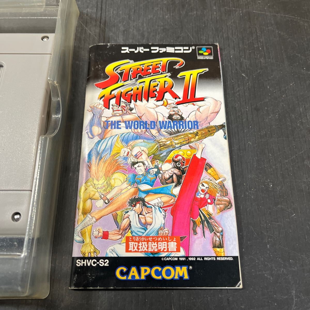 スーパーファミコン 任天堂 ソフト スーファミ CAPCOM Nintendo カセット ゲーム ストリートファイター II 中古品_画像4