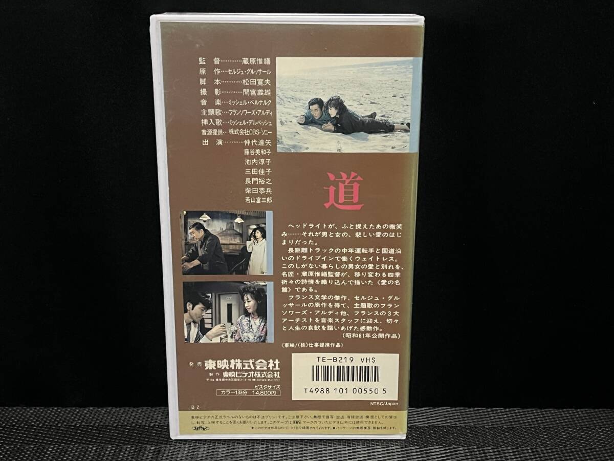 ■ 道 ■ 仲代達矢 藤谷美和子 柴田恭兵 池内淳子 三田佳子 長門裕之 若山富三郎 地井武男 中島葵 春川ますみ 監督・蔵原惟繕 未DVD化の画像3