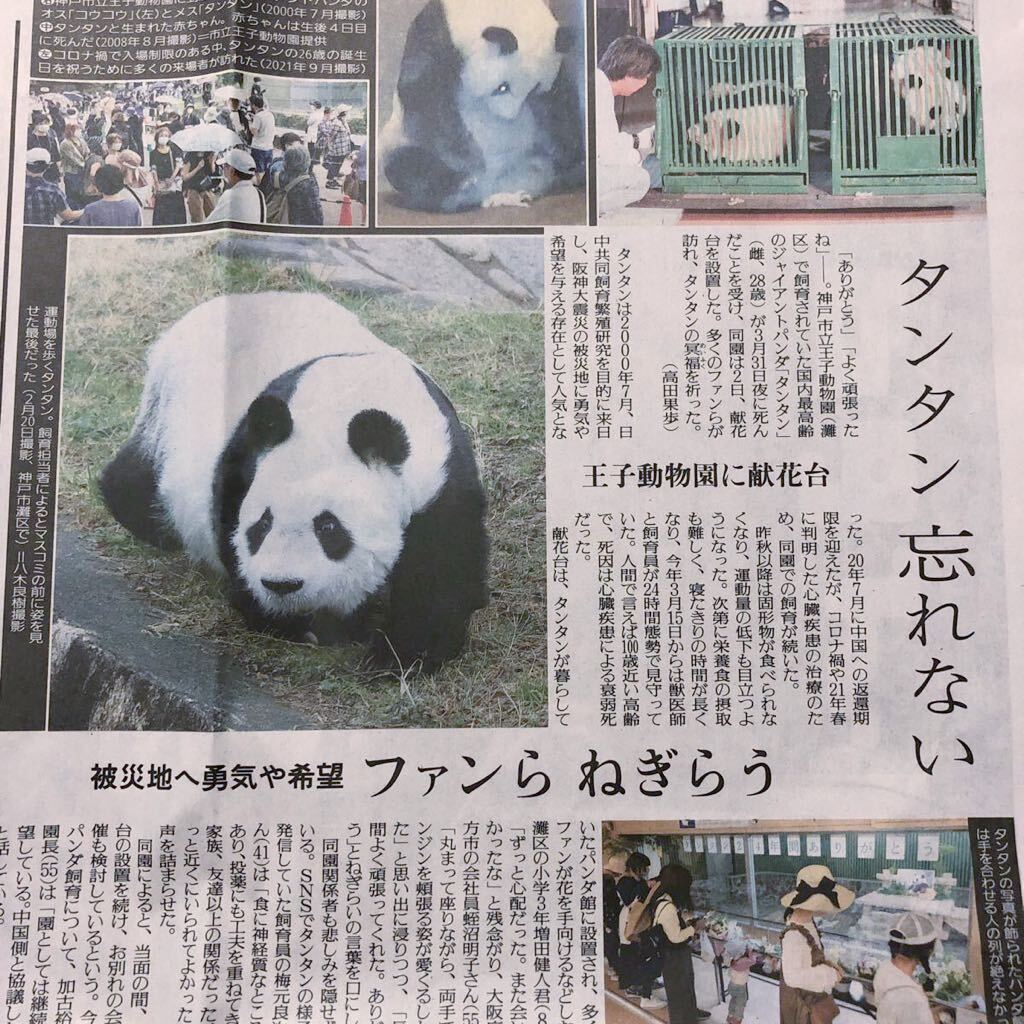 タンタン 忘れない 王子動物園に献花台 被災地へ勇気や希望ファンらねぎらうの画像1