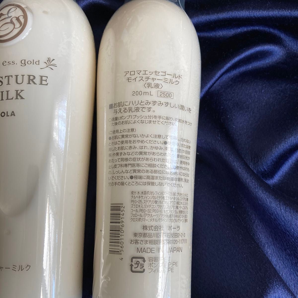 ポーラ　アロマエッセゴールド　モイスチャーミルク　乳液　200ml 2本　新品未開封