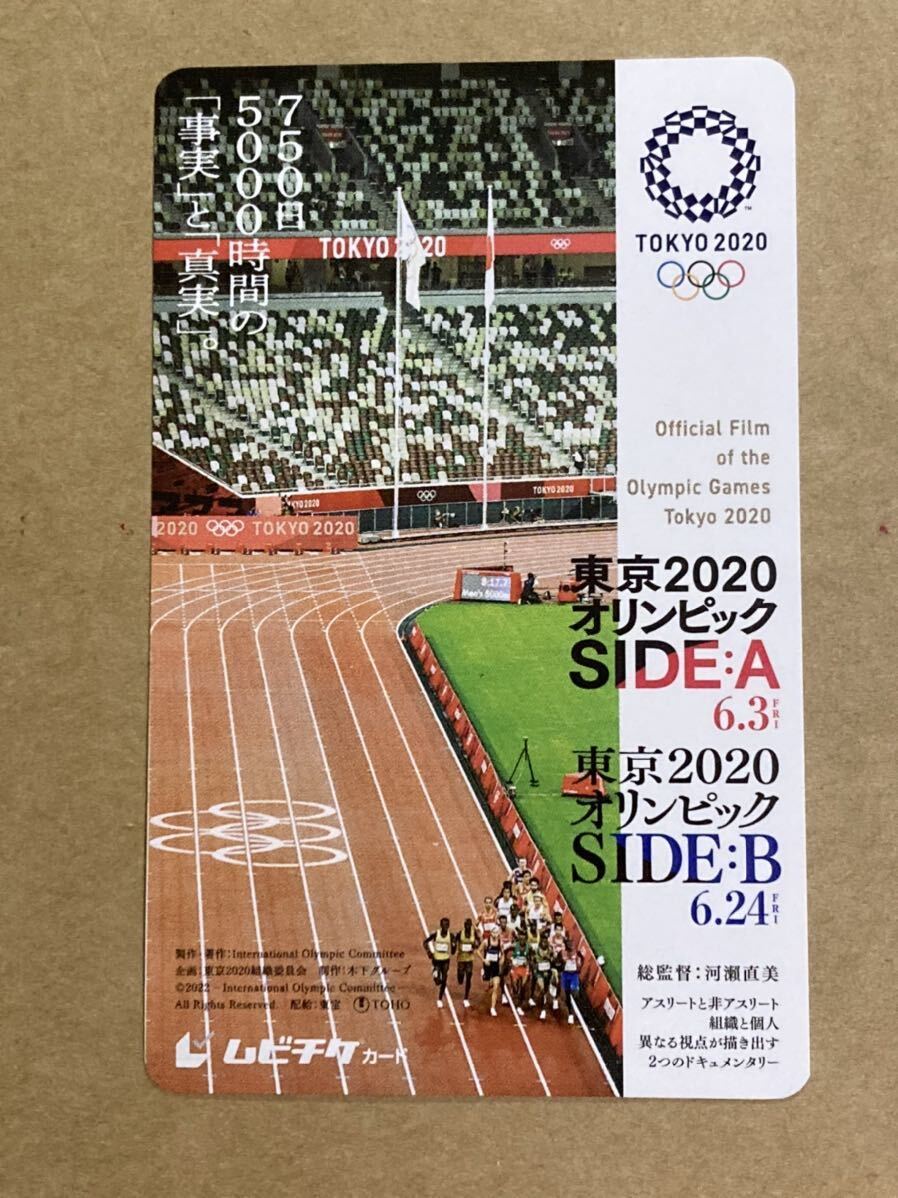 使用済みムビチケ 東京2020オリンピック SIDE:A／SIDE:Bの画像1