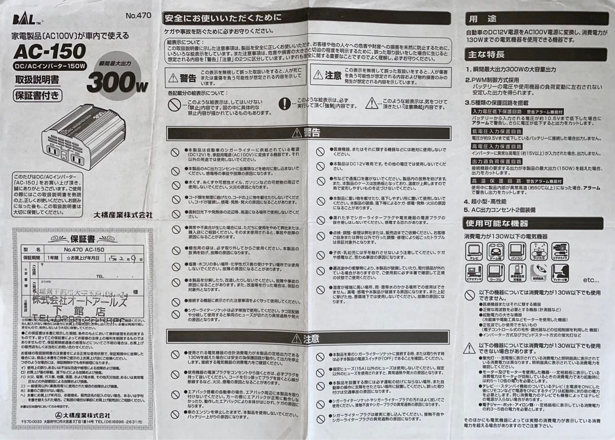 車内用　DC/AC150W インバーター