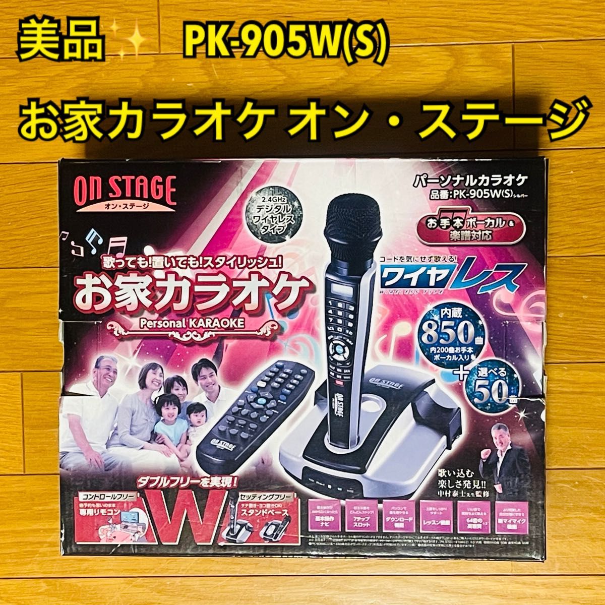 【美品】お家カラオケ オン・ステージPK-905W(S)