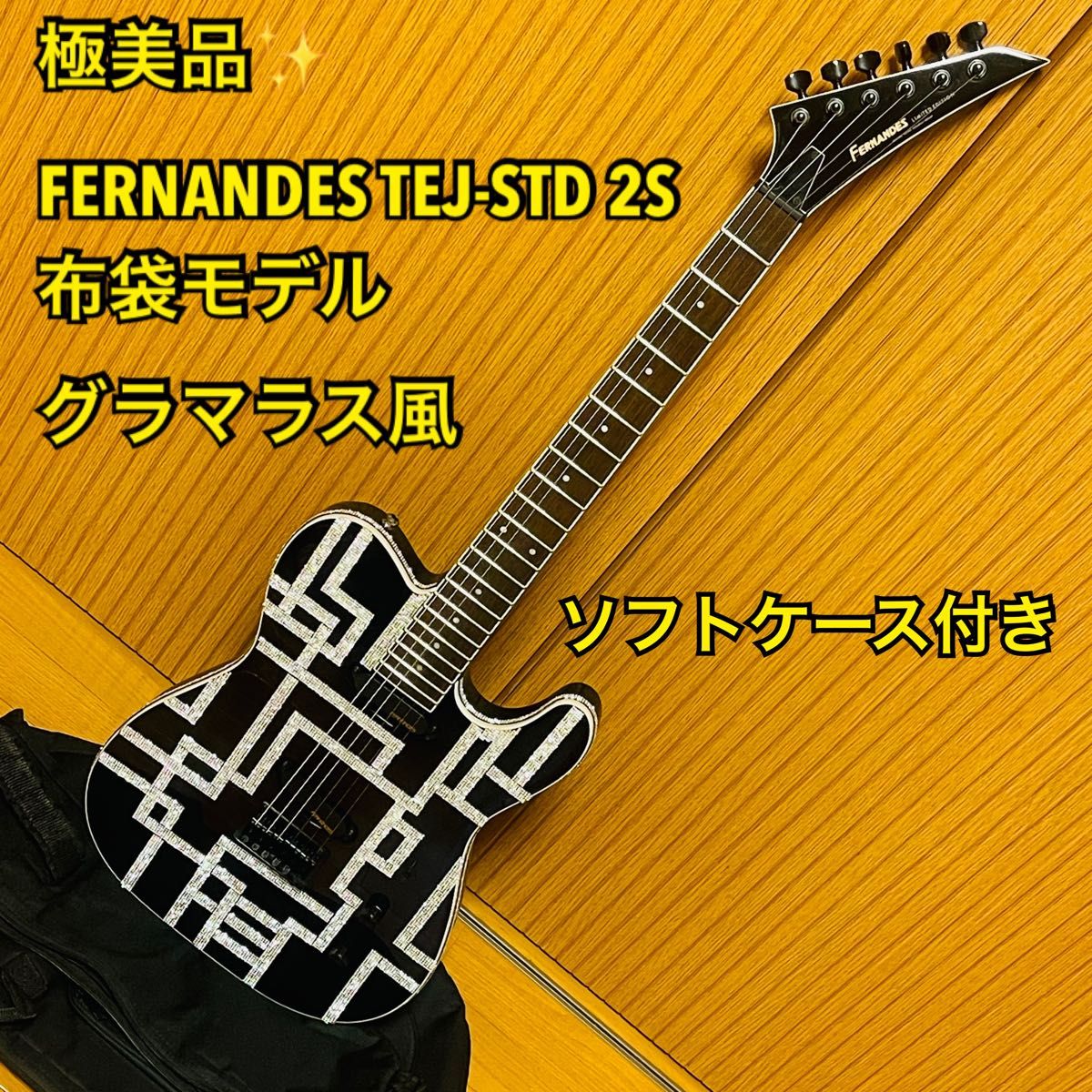 【極美品】FERNANDES TEJ-STD 2S 布袋モデル グラマラス風 ソフトケース付き