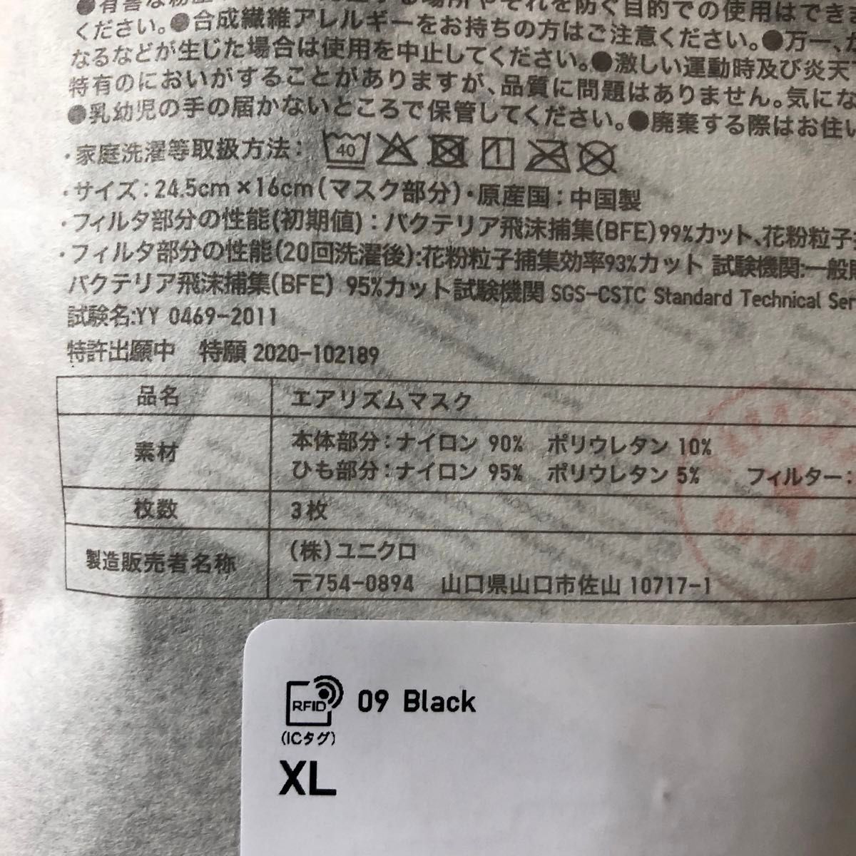 ユニクロ エアリズム マスク XL 3枚組 ブラック 黒